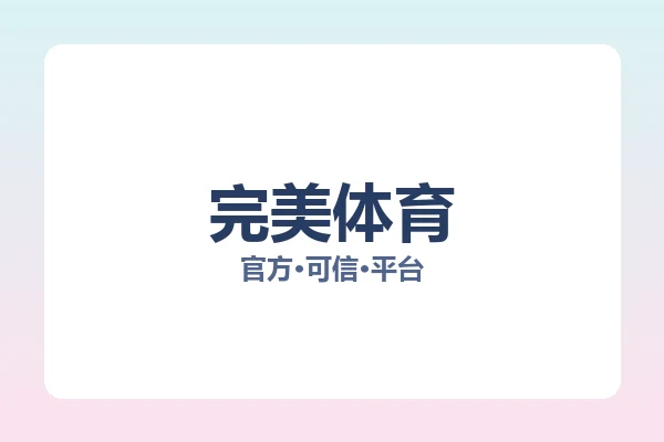 完美体育